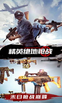 绝地求生游戏怎么玩