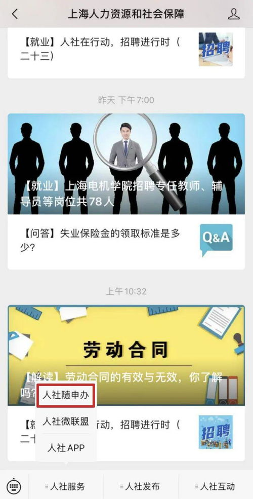 随身办，随身办事app官方网