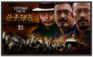 让子弹飞游戏,让子弹飞游戏手机版