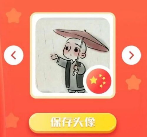 头像国旗
