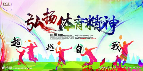 体育精神是什么呢?