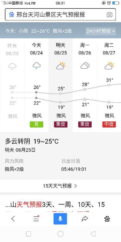 小度的天气预报时间怎么设置