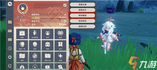 原神改名字