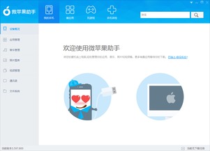 苹果助手官网，苹果助手官网描述文件下载