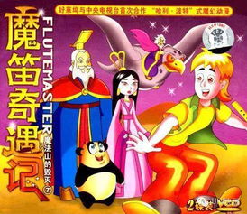魔笛奇遇记，魔笛奇遇记主题曲