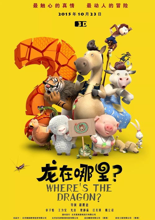 龙在哪里,龙在哪里免费播放