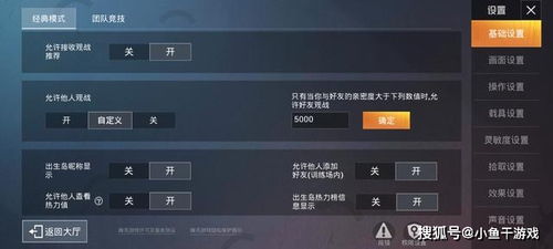 吃鸡怎么观战好友战局