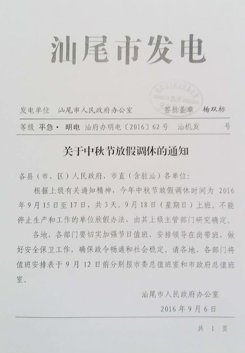 清明节2023年放假调休通知