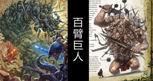 百臂巨人，百臂巨人 玛哈斯昆达