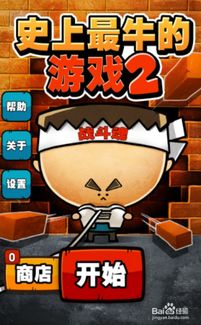 极难游戏2，极难游戏2攻略