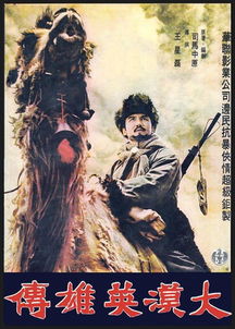 大漠英雄传，大漠英雄传电视剧全集在线观看