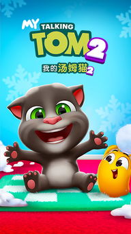 会说话的汤姆猫2点一下它的脚会怎么样