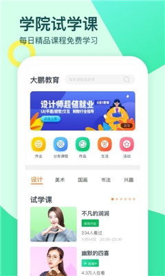 大鹏教育app打不开