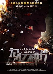 记忆碎片，记忆碎片剧情解析