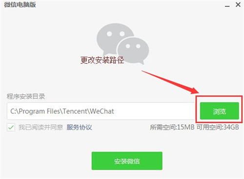 微信电脑安装版