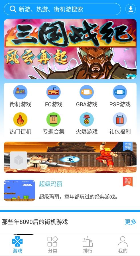 手机上可以玩街机游戏吗?有哪些推荐的呢?