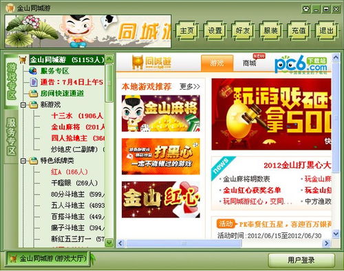 金山红心下载地址?