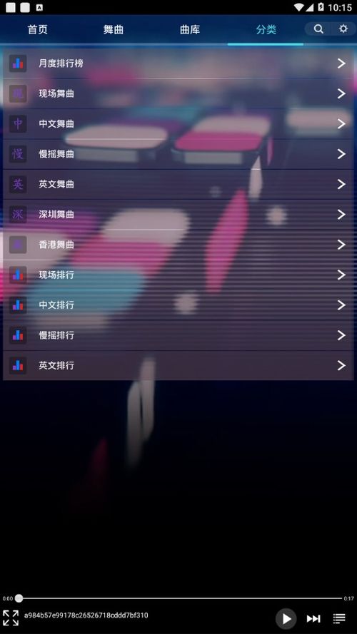 深港dj音乐盒，深港dj音乐盒官方手机下载