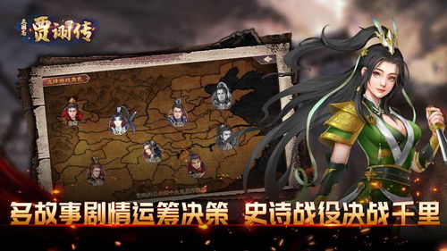 贾诩传，贾诩传装备搭配
