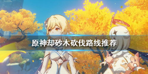 原神却砂木