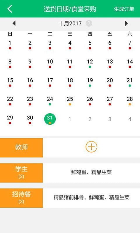 天天配，天天配货单号查询