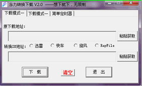 念力迅雷