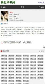 我爱评书网怎么听一会就没声音