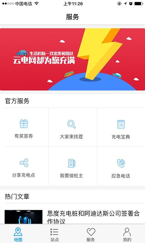 如何在国家电网app中查询电费