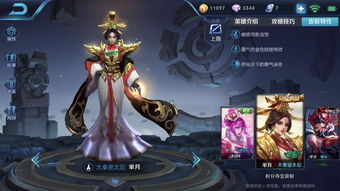芈月那个红黑色的皮肤叫什么,怎么获得?