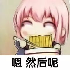 然后，然后的拼音