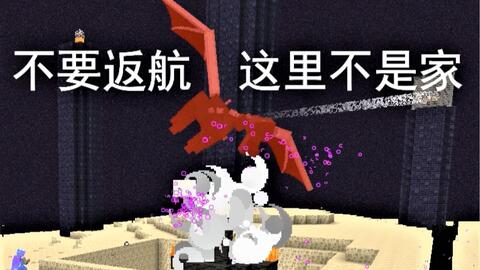 我的世界怎么复活末影龙