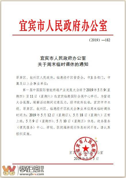 调休通知，调休通知范文