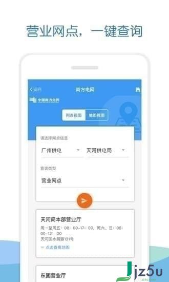 电网app，电网app下载