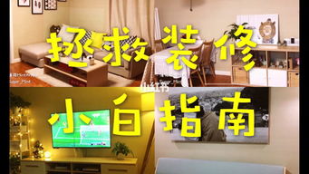 小红书装修，小红书装修设计