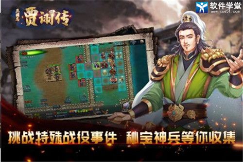三国志贾诩传6个全局英雄是谁