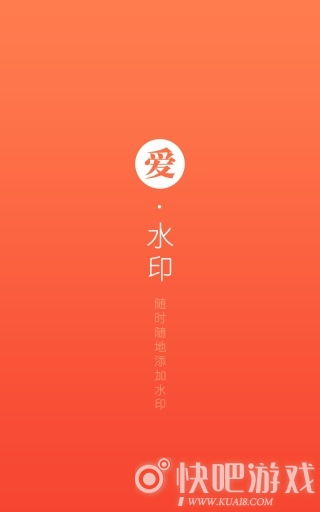 爱水印,爱水印app