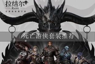 拉结尔兽，拉结尔兽堕落形态