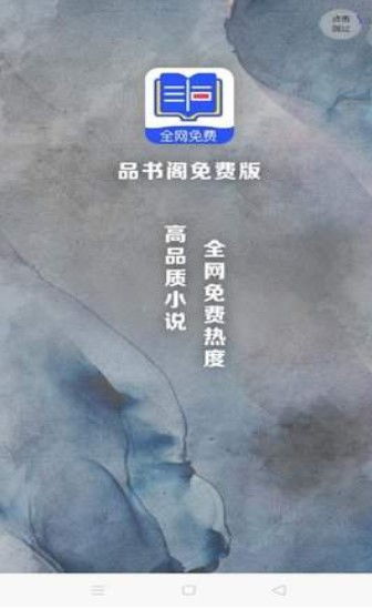品书阁免费版和紫幽阁界面是一样的吗