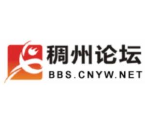 稠州论坛，稠州论坛义乌十八腔