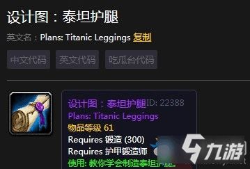 请问泰坦护腿图纸怎么获得