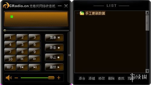 龙卷风收音机，龙卷风收音机app下载