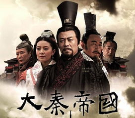 新大秦帝国，新大秦帝国第二部之纵横