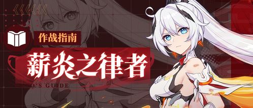 薪炎之律者