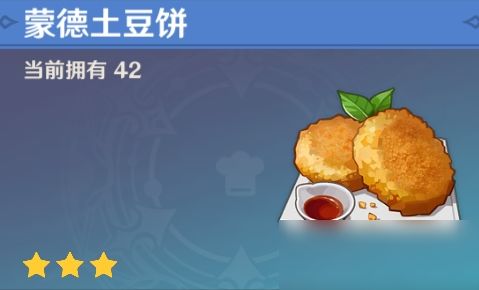 原神加生命上限的食物