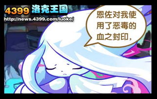 洛克王国里火花,小幽幽