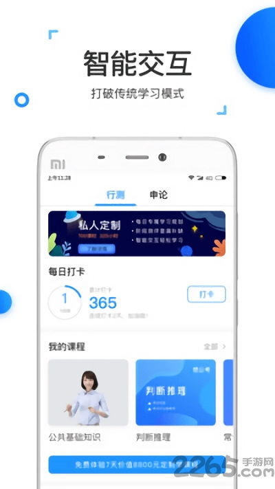 公考app，公考app推荐软件