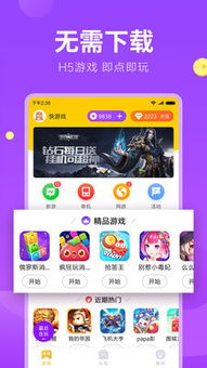 快游戏，快游戏免费版秒玩