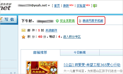 手机上的Outlook 网易手机邮评测