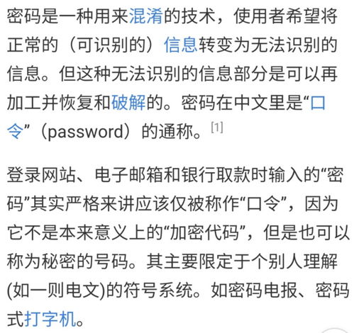 什么是密码