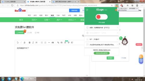 番蔷软件，番蔷软件是什么